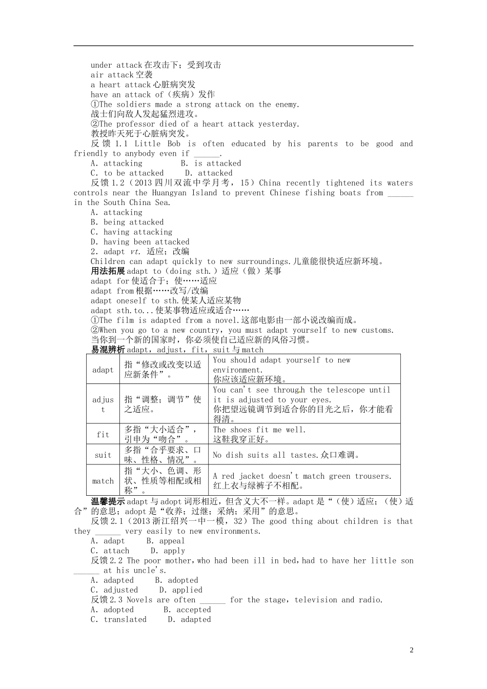 【志鸿优化设计】2014届高考英语一轮复习 Module6　UnexplainedMysteriesoftheNaturalWorld教学案 外研版必修4_第2页