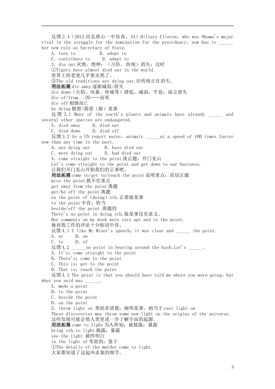 【志鸿优化设计】2014届高考英语一轮复习 Module6　UnexplainedMysteriesoftheNaturalWorld教学案 外研版必修4_第3页