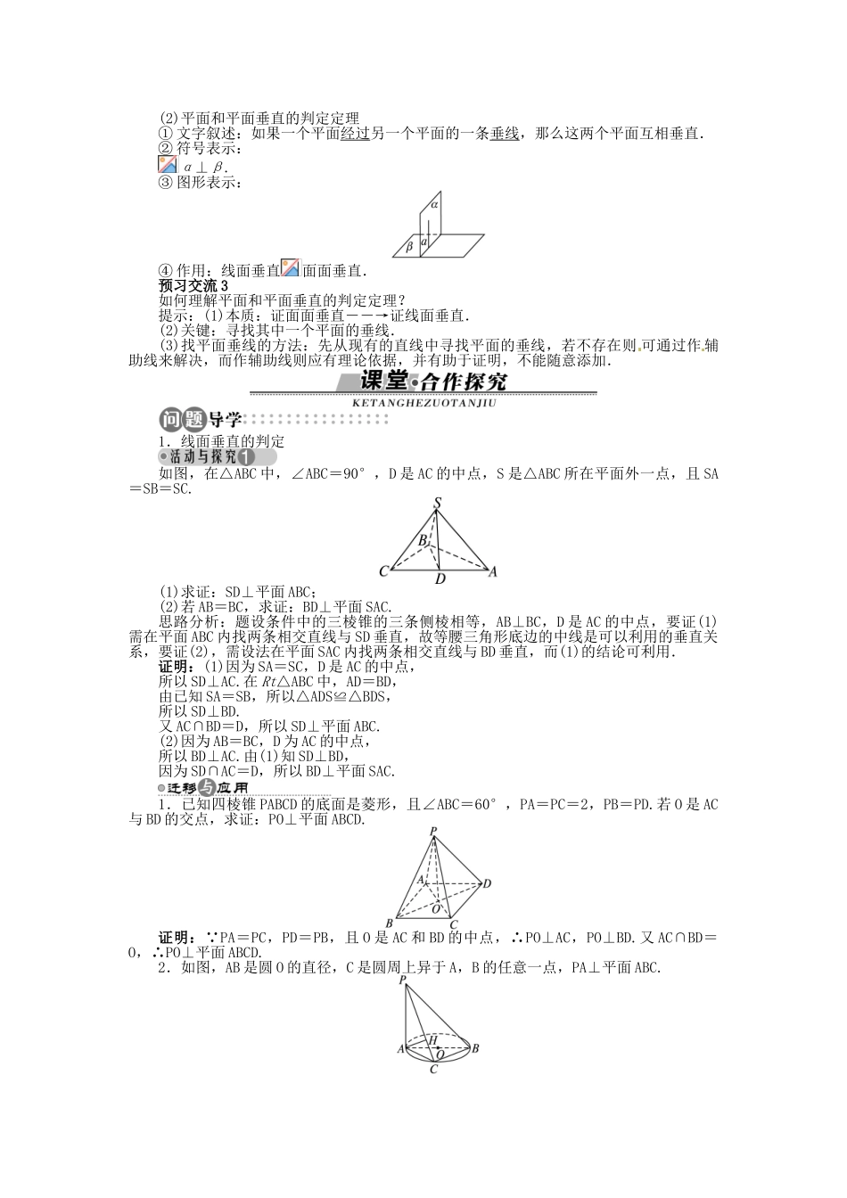 【志鸿全优设计】2013-2014学年高中数学 第一章1.6.1 垂直关系的判定目标导学 北师大版必修2 _第2页