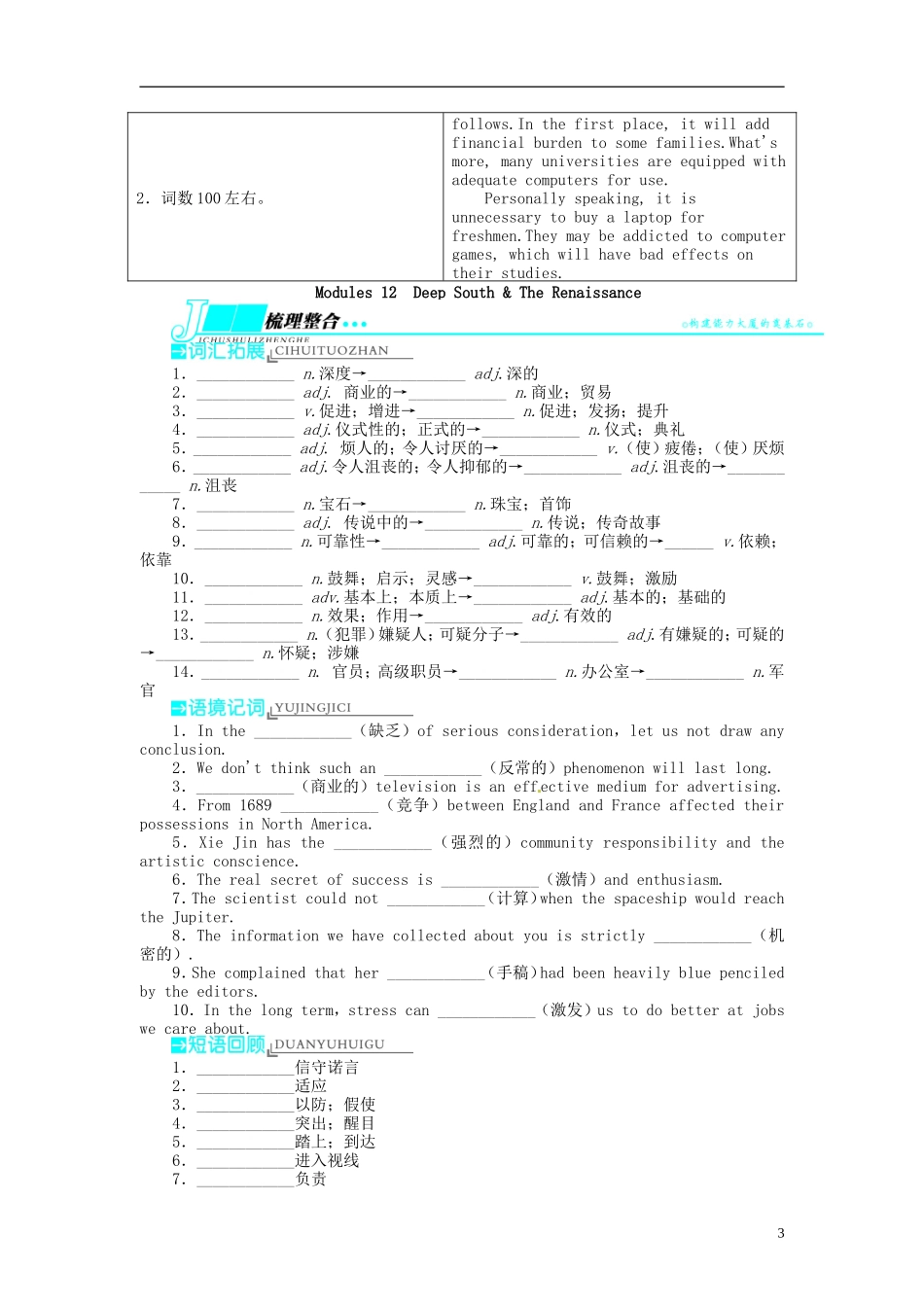 【志鸿优化设计】2014届高考英语一轮复习 Modules1-2　DeepSouth&TheRenaissance教学案 外研版选修8_第3页