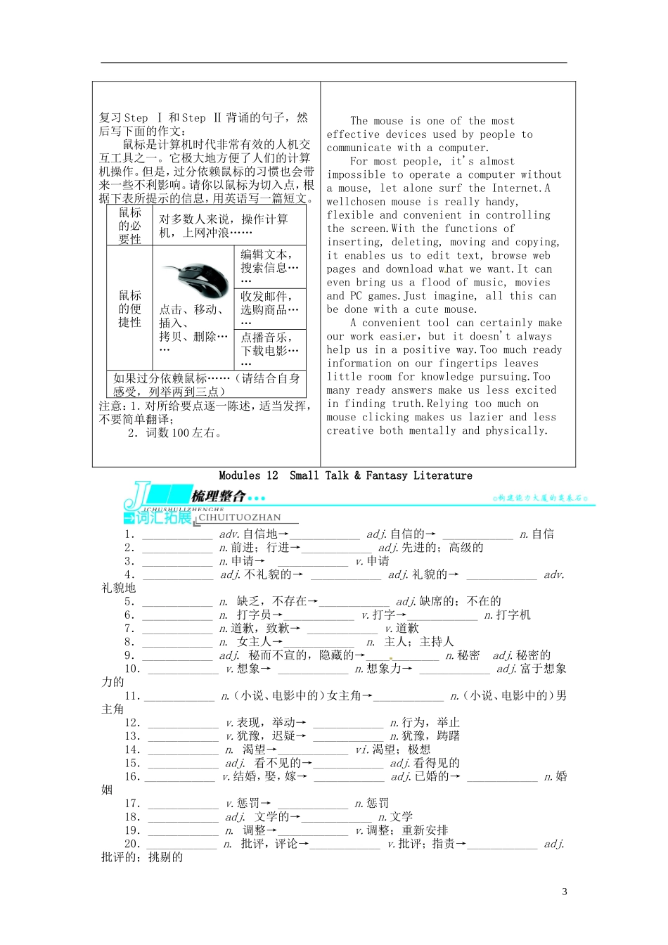 【志鸿优化设计】2014届高考英语一轮复习 Modules1-2　SmallTalk&FantasyLiterature教学案 外研版选修6_第3页