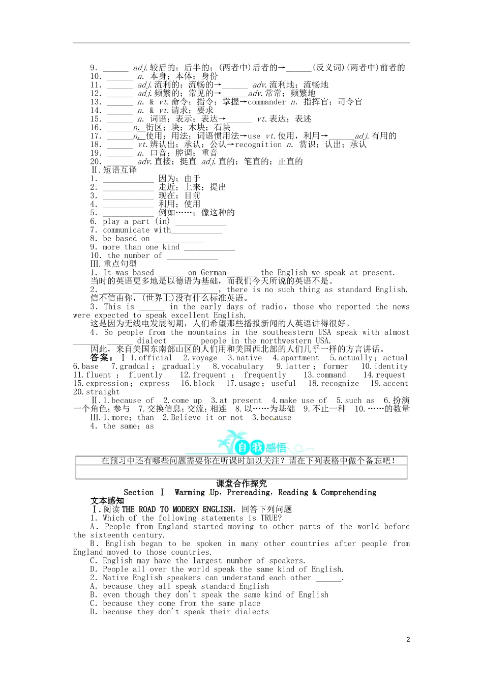 【志鸿全优设计】2013-2014学年高中英语 Unit2EnglisharoundtheworldSectionⅠ目标导学 新人教版必修1_第2页
