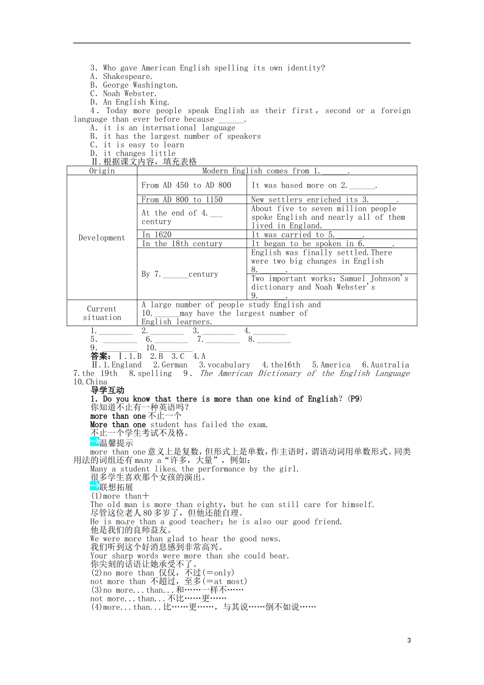 【志鸿全优设计】2013-2014学年高中英语 Unit2EnglisharoundtheworldSectionⅠ目标导学 新人教版必修1_第3页