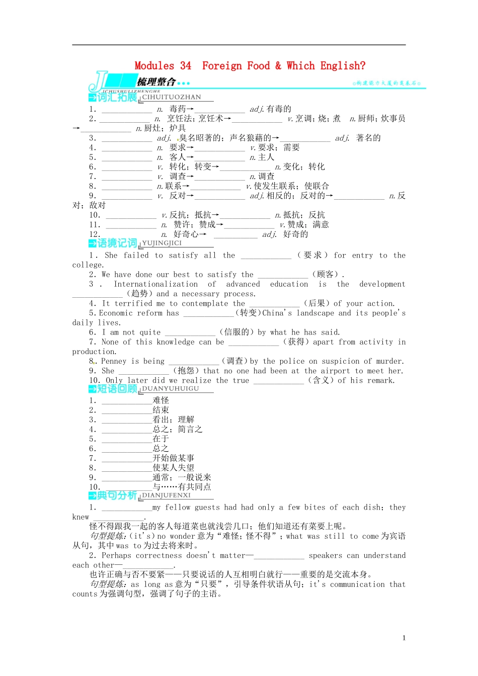 【志鸿优化设计】2014届高考英语一轮复习 Modules3-4　ForeignFood&WhichEnglish？教学案 外研版选修8_第1页