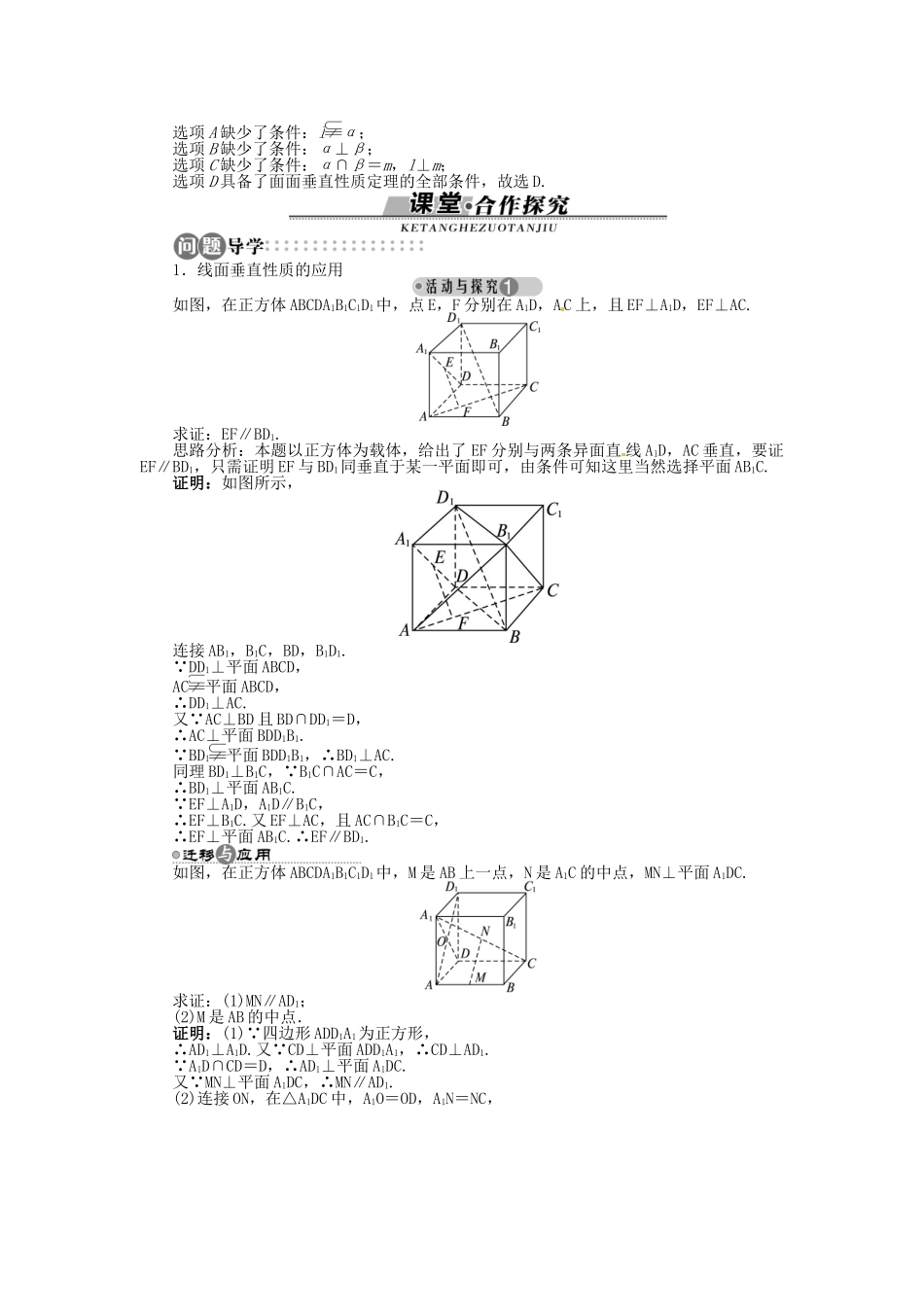 【志鸿全优设计】2013-2014学年高中数学 第一章1.6.2 垂直关系的性质目标导学 北师大版必修2 _第2页