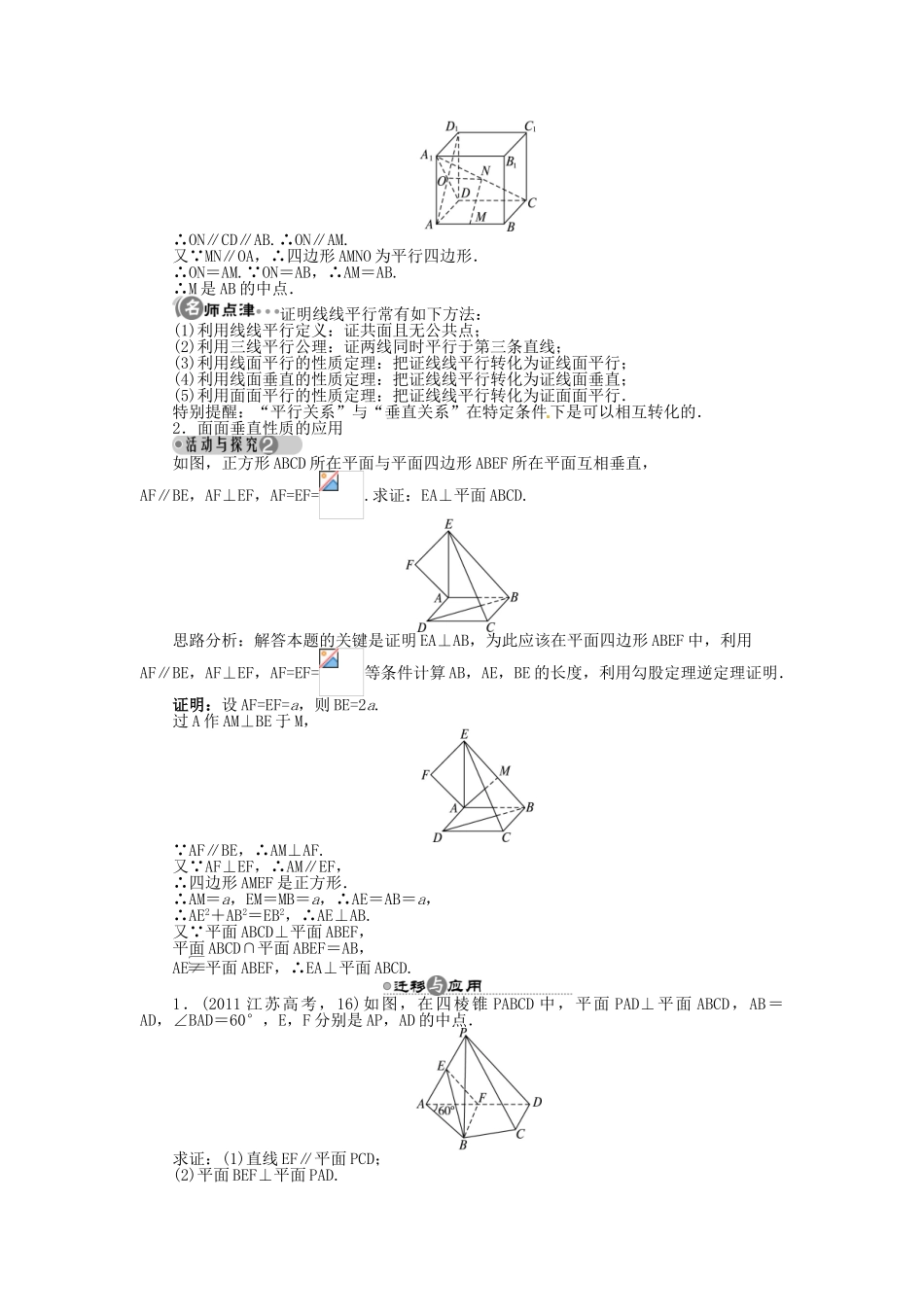 【志鸿全优设计】2013-2014学年高中数学 第一章1.6.2 垂直关系的性质目标导学 北师大版必修2 _第3页