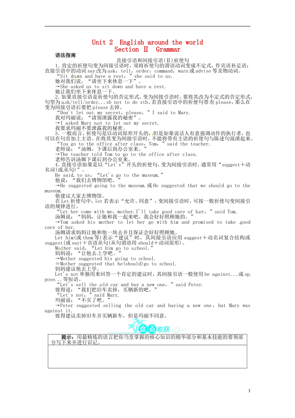 【志鸿全优设计】2013-2014学年高中英语 Unit2EnglisharoundtheworldSectionⅡ目标导学 新人教版必修1_第1页