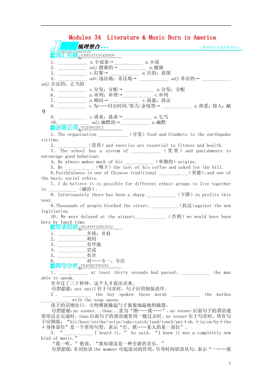 【志鸿优化设计】2014届高考英语一轮复习 Modules3-4　Literature&MusicBorninAmerica教学案 外研版选修7_第1页