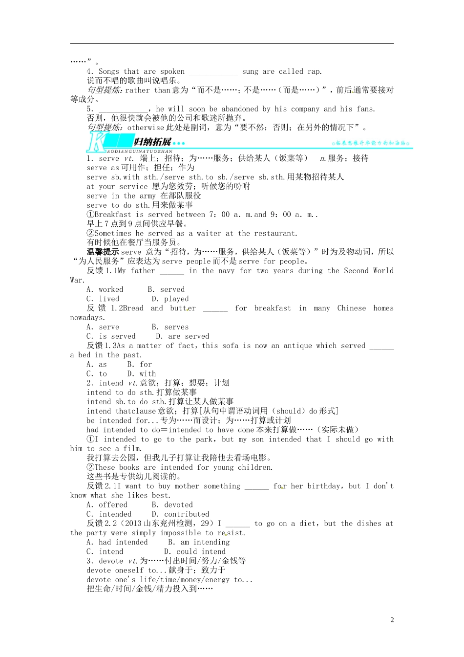 【志鸿优化设计】2014届高考英语一轮复习 Modules3-4　Literature&MusicBorninAmerica教学案 外研版选修7_第2页