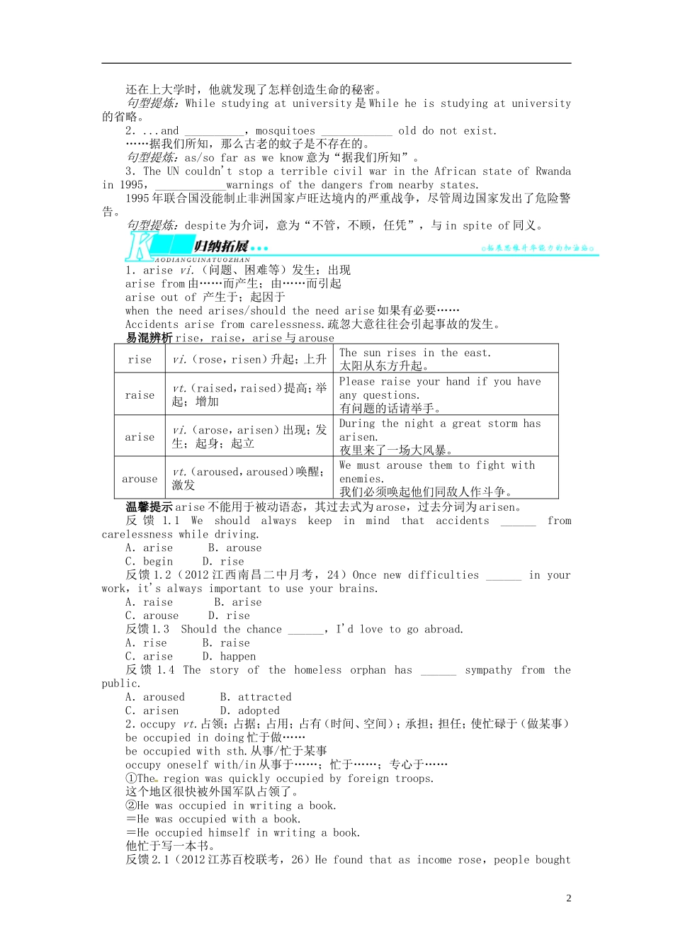 【志鸿优化设计】2014届高考英语一轮复习 Modules5-6　Cloning&WarandPeace教学案 外研版选修6_第2页