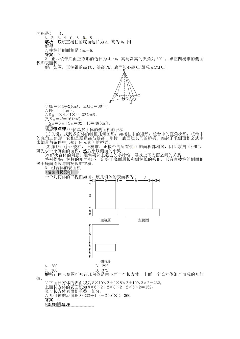 【志鸿全优设计】2013-2014学年高中数学 第一章1.7.1 简单几何体的侧面积目标导学 北师大版必修2 _第3页