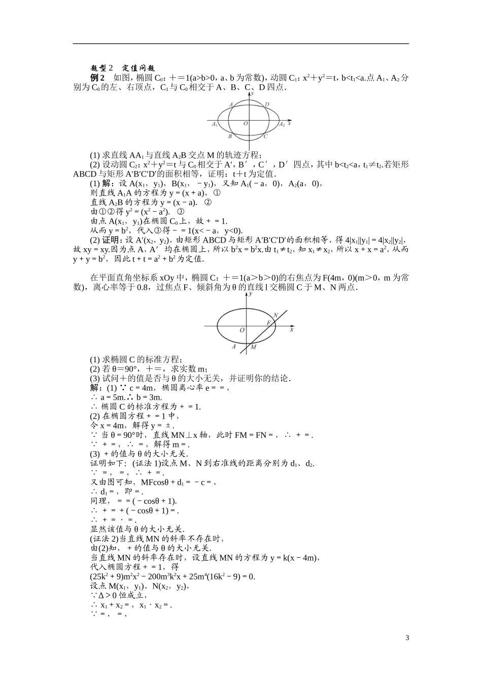【最高考系列】（14年3月新版）2015届高考数学总复习（考点引领+技巧点拨）第九章平面解析几何第11课时直线与圆锥曲线的综合应用教学案（含最新模拟、试题改编）_第3页