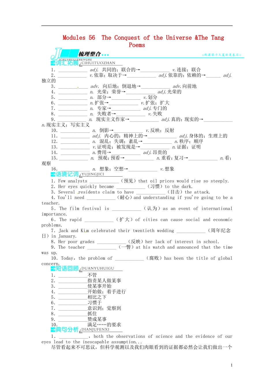 【志鸿优化设计】2014届高考英语一轮复习 Modules5-6　TheConquestoftheUniverse&TheTangPoems教学案 外研版选修8_第1页