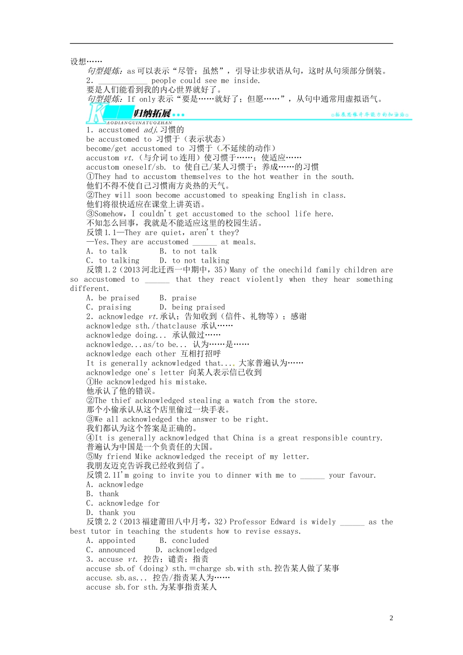 【志鸿优化设计】2014届高考英语一轮复习 Modules5-6　TheConquestoftheUniverse&TheTangPoems教学案 外研版选修8_第2页