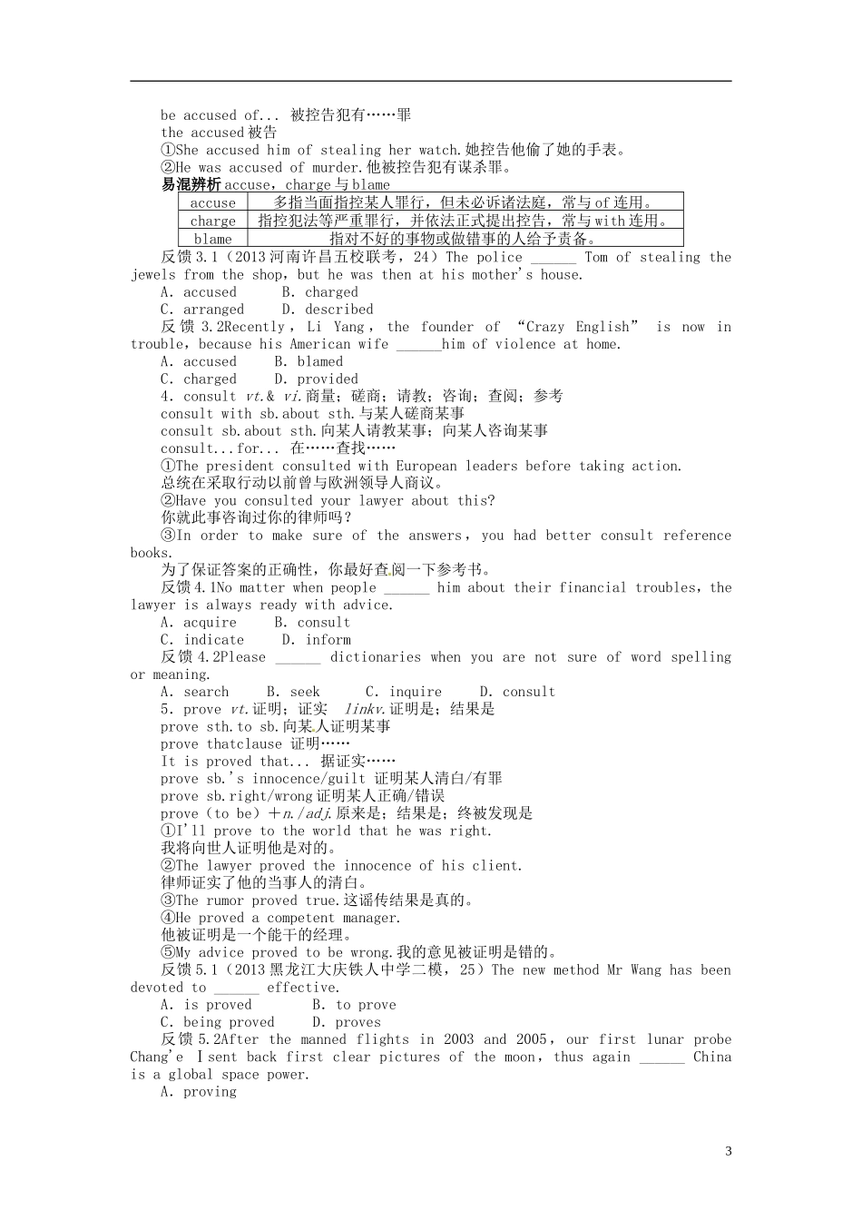 【志鸿优化设计】2014届高考英语一轮复习 Modules5-6　TheConquestoftheUniverse&TheTangPoems教学案 外研版选修8_第3页