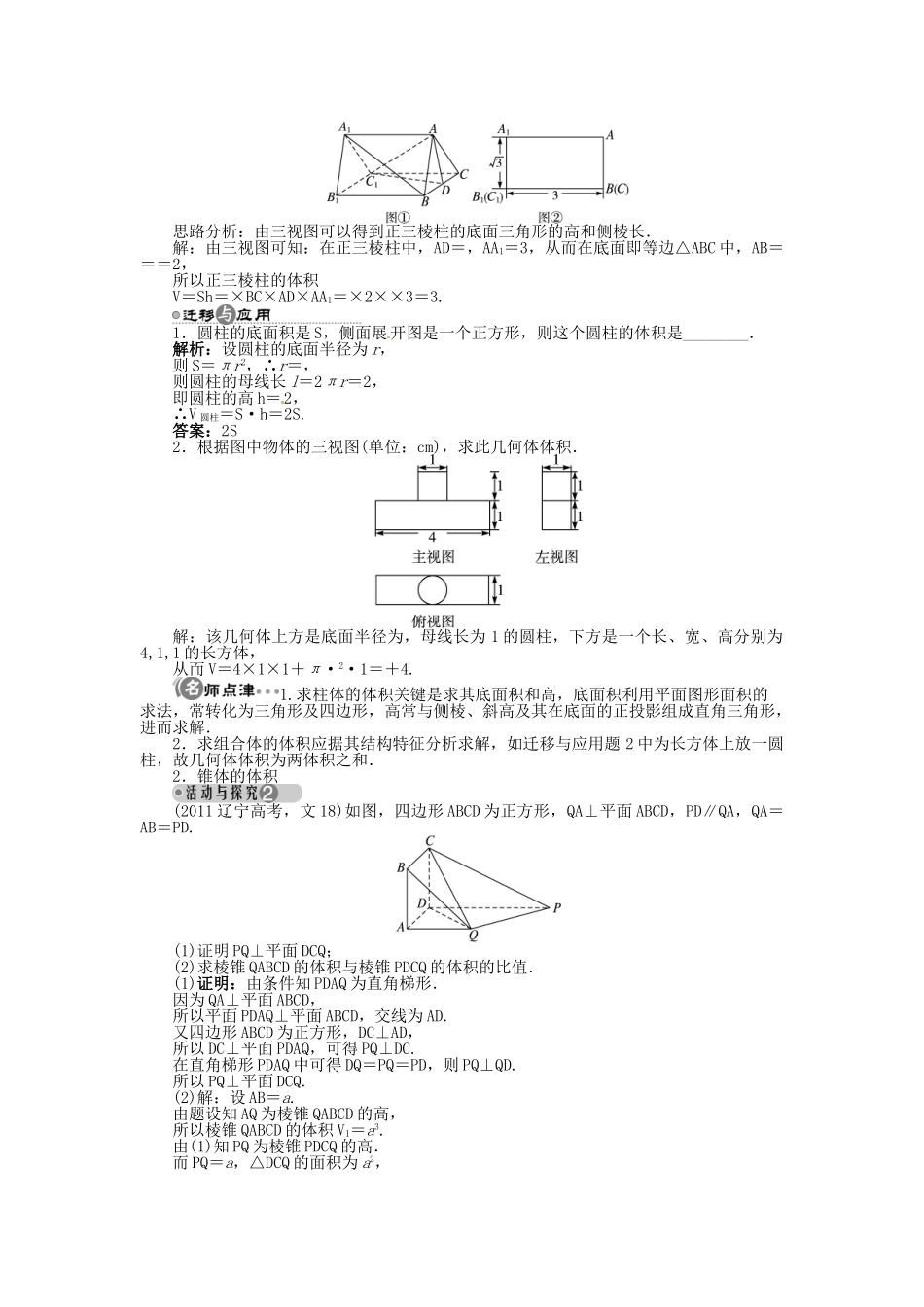 【志鸿全优设计】2013-2014学年高中数学 第一章1.7.2 棱柱、棱锥、棱台和圆柱、圆锥、圆台的体积1.7.3 球的表面积和体积目标导学 北师大版必修2 _第2页