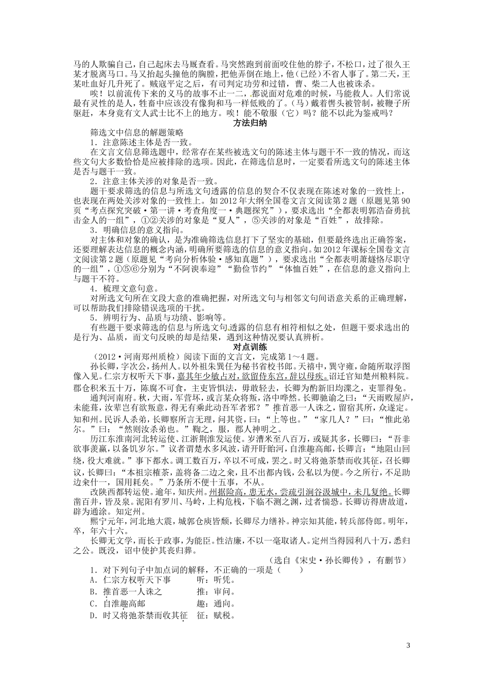 【志鸿优化设计】2014届高考语文一轮复习 第二部分古代诗文阅读专题四文言文阅读第三讲分析与综合教学案 新人教版_第3页
