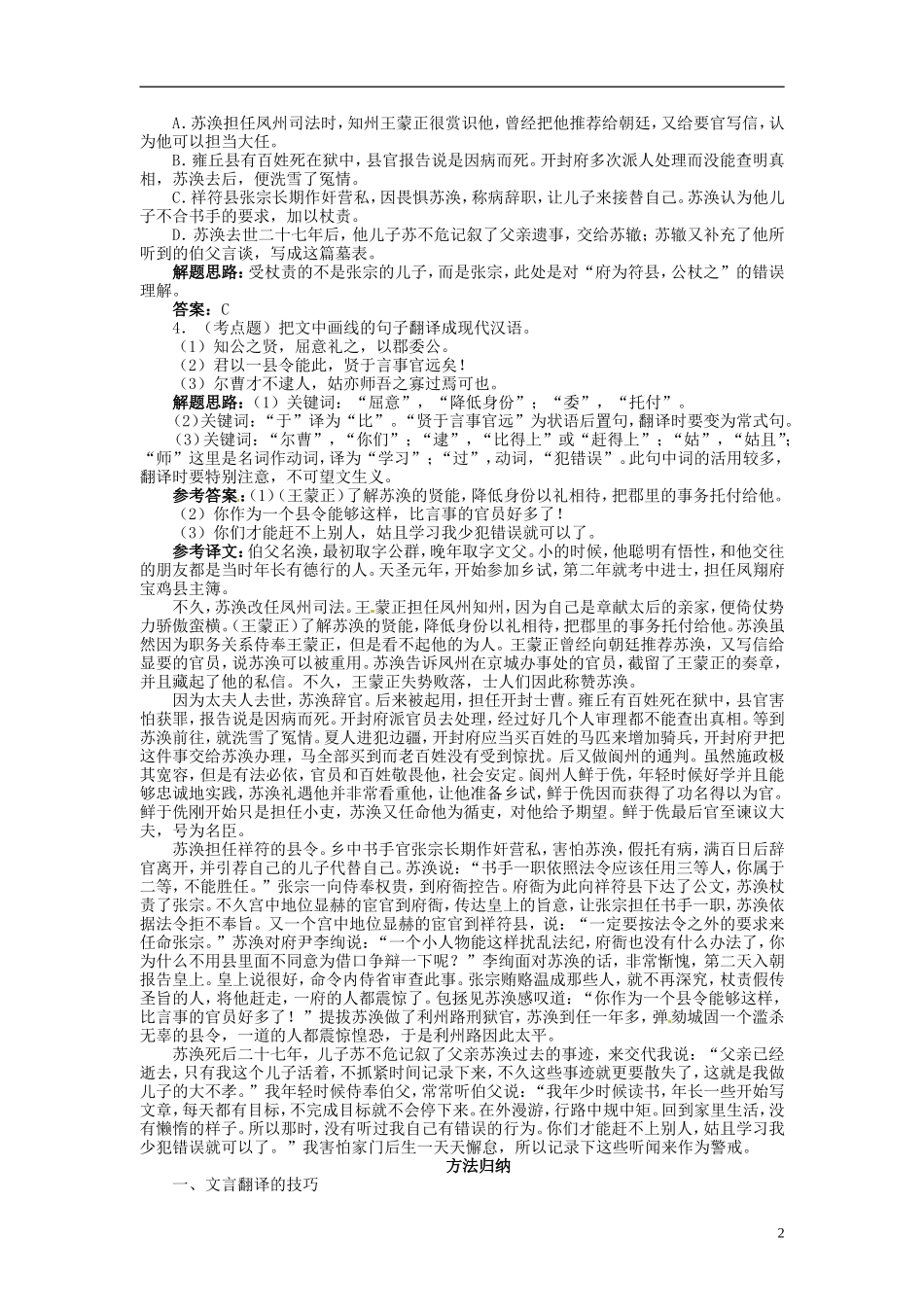 【志鸿优化设计】2014届高考语文一轮复习 第二部分古代诗文阅读专题四文言文阅读第四讲文言翻译教学案 新人教版_第2页