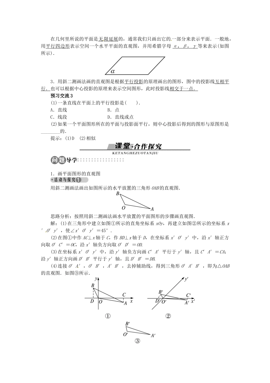 【志鸿全优设计】2013-2014学年高中数学 第一章2 直观图目标导学 北师大版必修2 _第2页