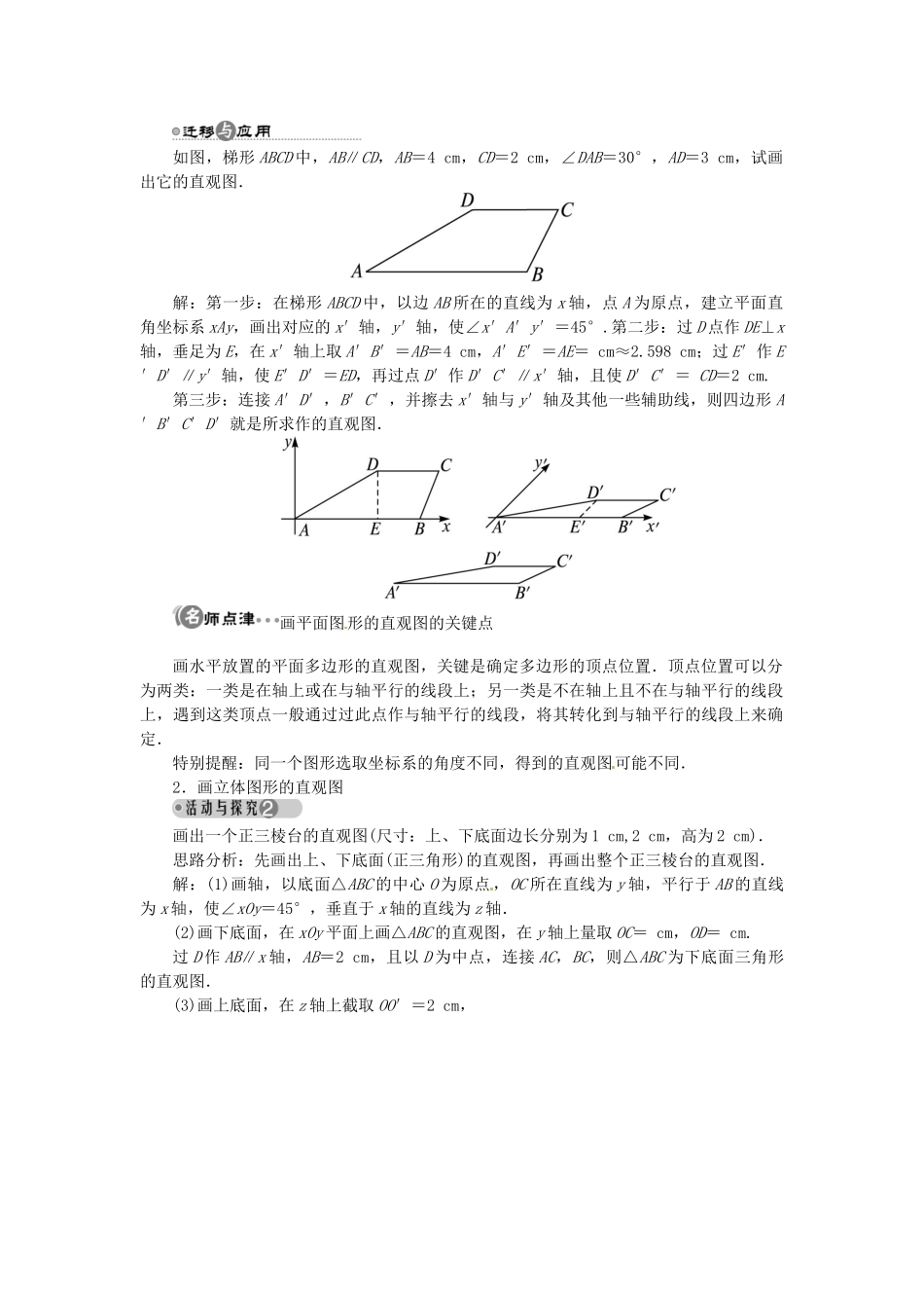【志鸿全优设计】2013-2014学年高中数学 第一章2 直观图目标导学 北师大版必修2 _第3页