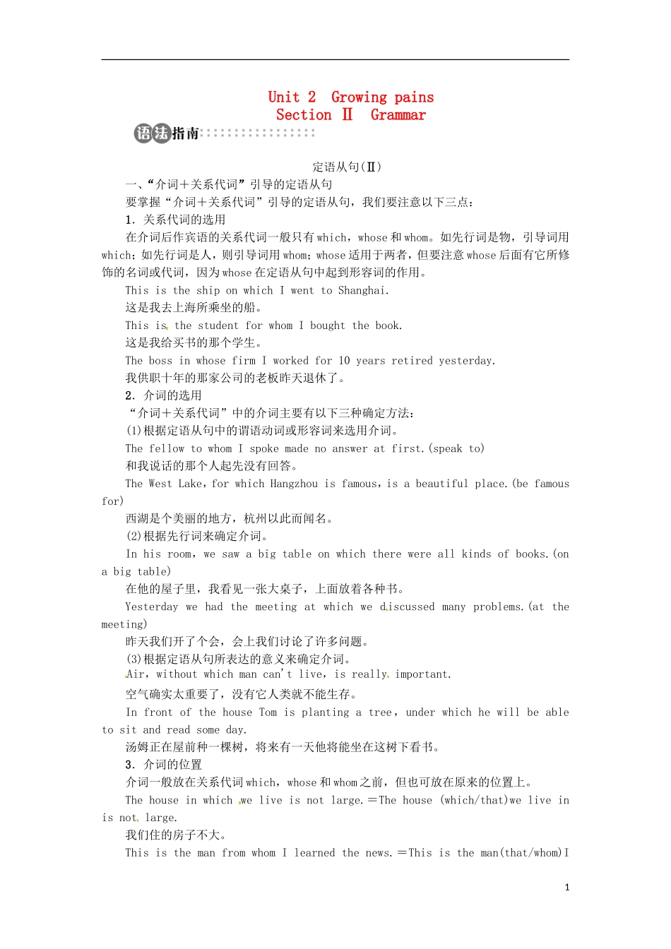 【志鸿全优设计】2013-2014学年高中英语 Unit2GrowingpainsSectionⅡ目标导学 译林版必修1_第1页