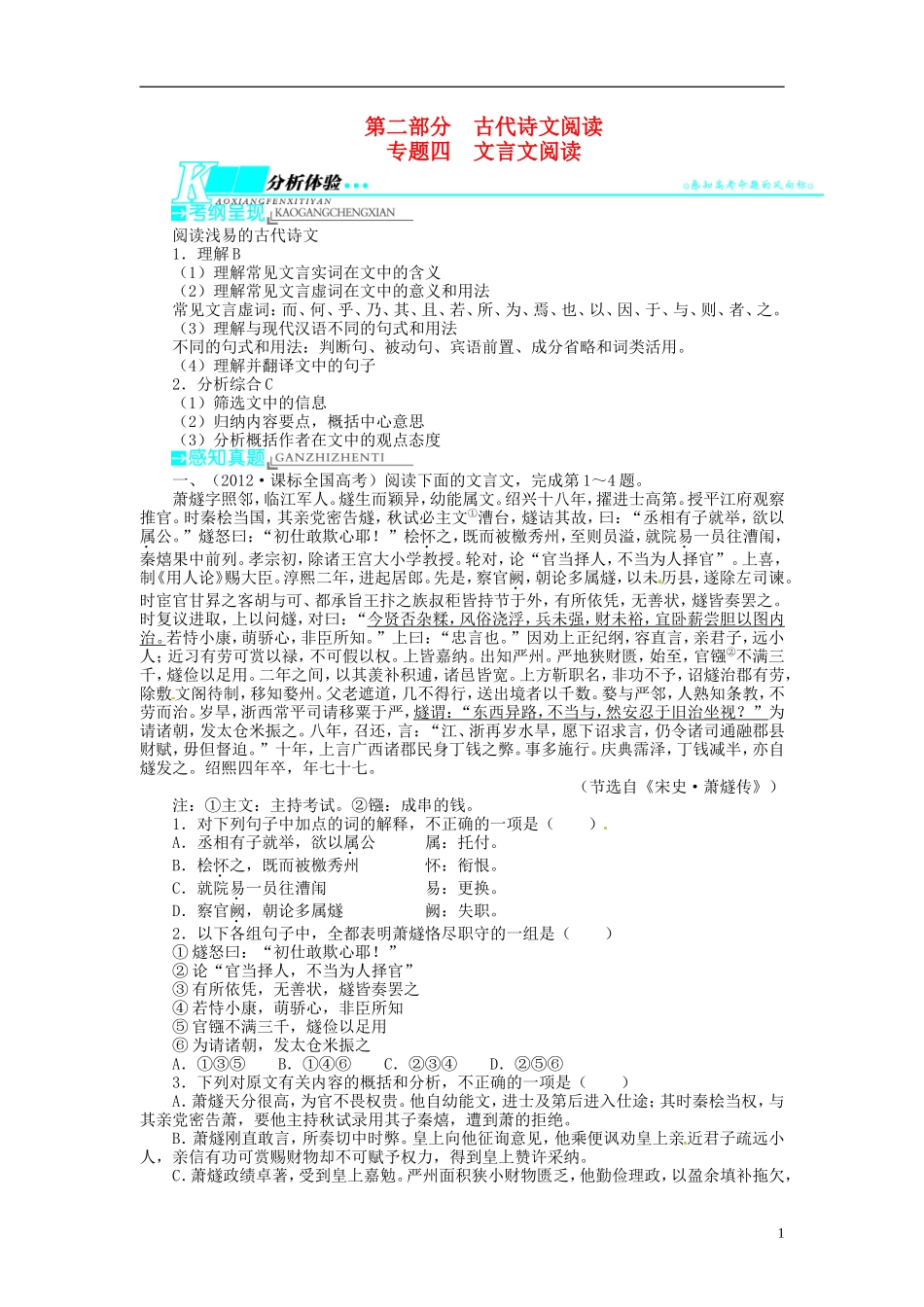 【志鸿优化设计】2014届高考语文一轮复习 第二部分古代诗文阅读专题四文言文阅读教学案 新人教版_第1页