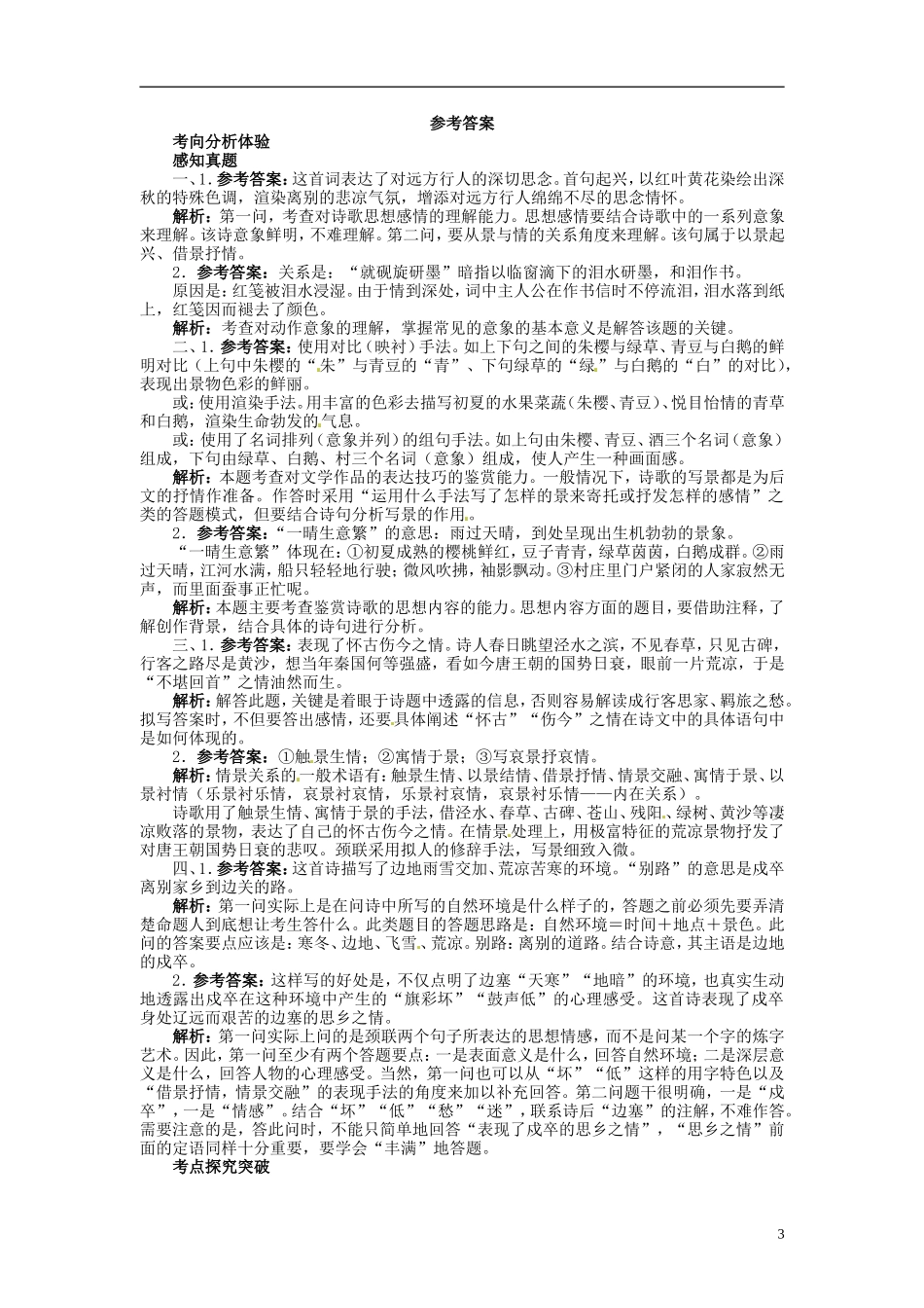 【志鸿优化设计】2014届高考语文一轮复习 第二部分古代诗文阅读专题五古代诗歌鉴赏教学案 新人教版_第3页
