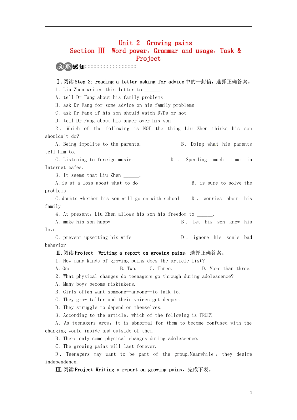 【志鸿全优设计】2013-2014学年高中英语 Unit2GrowingpainsSectionⅢ目标导学 译林版必修1_第1页