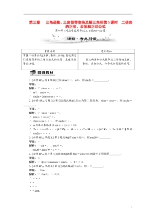 【最高考系列】（14年3月新版）2015届高考数学总复习（考点引领+技巧点拨）第三章三角函数、三角恒等变换及解三角形第5课时二倍角的正弦、余弦和正切公式教学案（含最新模拟、试题改编）