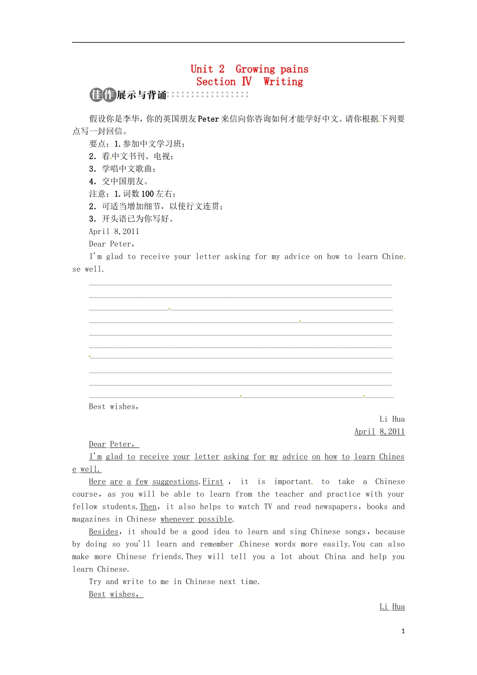 【志鸿全优设计】2013-2014学年高中英语 Unit2GrowingpainsSectionⅣ目标导学 译林版必修1_第1页