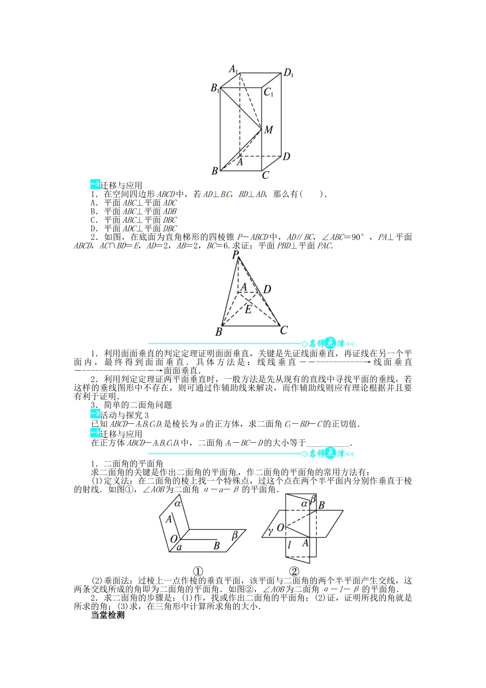 【志鸿全优设计】2013-2014学年高中数学 第一章6.1 垂直关系的判定目标导学 北师大版必修2 _第2页