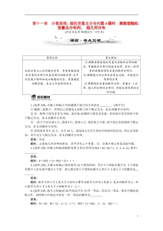 【最高考系列】（14年3月新版）2015届高考数学总复习（考点引领+技巧点拨）第十一章计数原理、随机变量及分布列第4课时离散型随机变量及分布列、教学案（含最新模拟、试题改编）