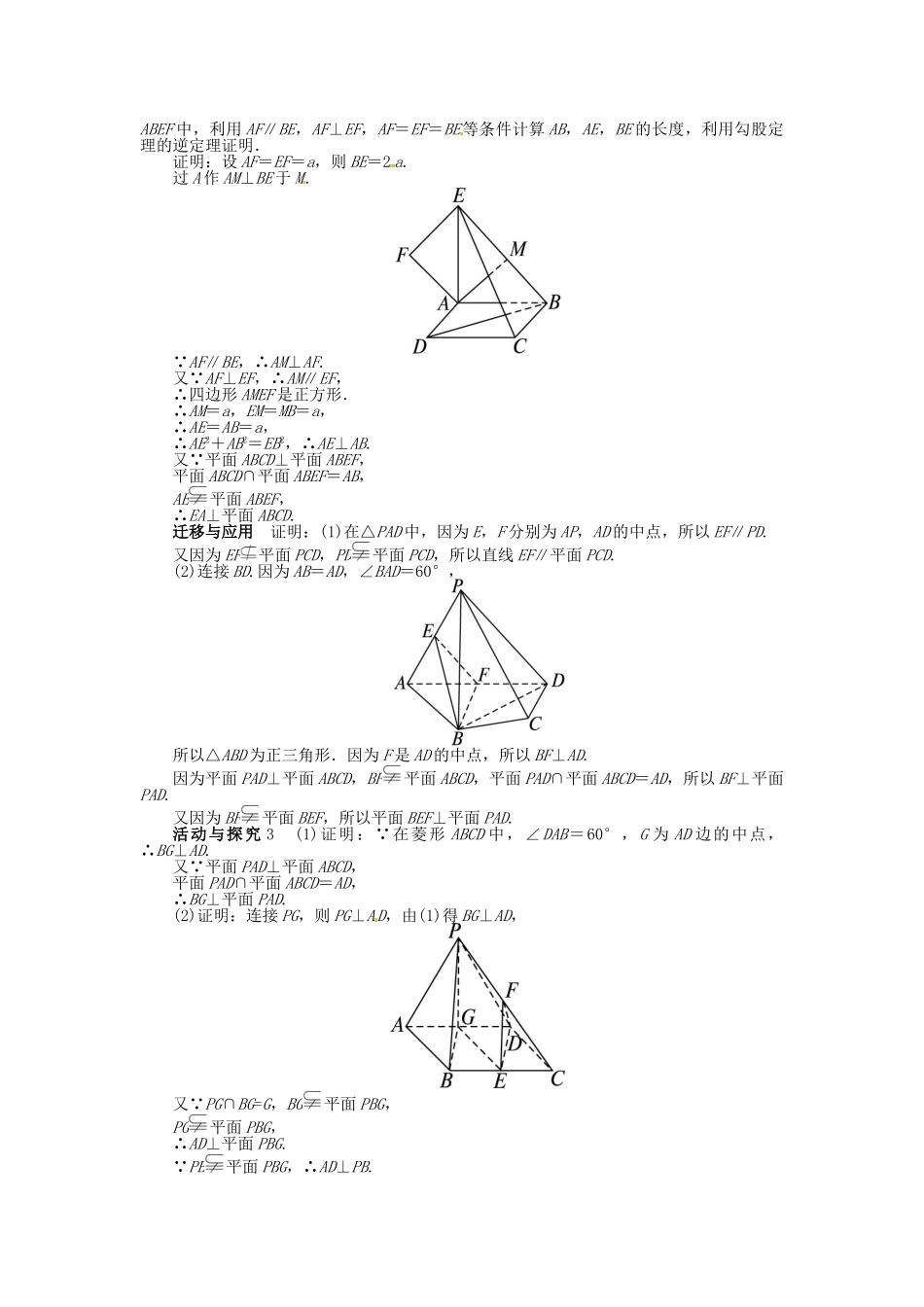 【志鸿全优设计】2013-2014学年高中数学 第一章6.2 垂直关系的性质目标导学 北师大版必修2 _第2页