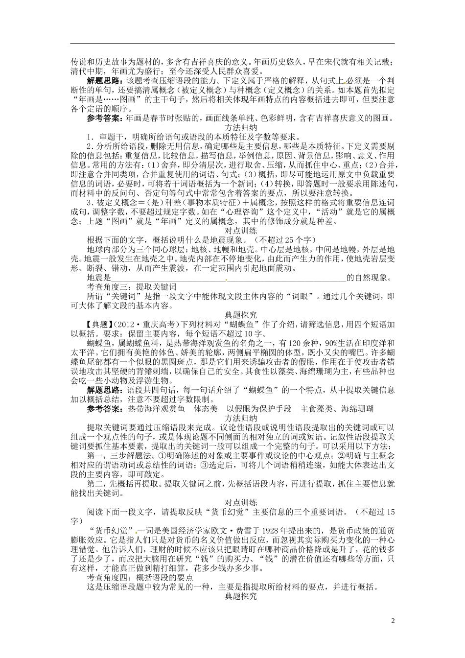 【志鸿优化设计】2014届高考语文一轮复习 第三部分语言文字应用专题九扩展语句 压缩语段第二讲压缩语段教学案 新人教版_第2页