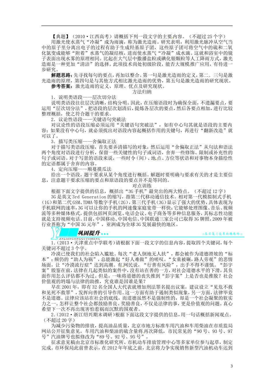 【志鸿优化设计】2014届高考语文一轮复习 第三部分语言文字应用专题九扩展语句 压缩语段第二讲压缩语段教学案 新人教版_第3页
