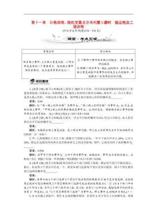 【最高考系列】（14年3月新版）2015届高考数学总复习（考点引领+技巧点拨）第十一章计数原理、随机变量及分布列第5课时独立性及二项分布教学案（含最新模拟、试题改编）
