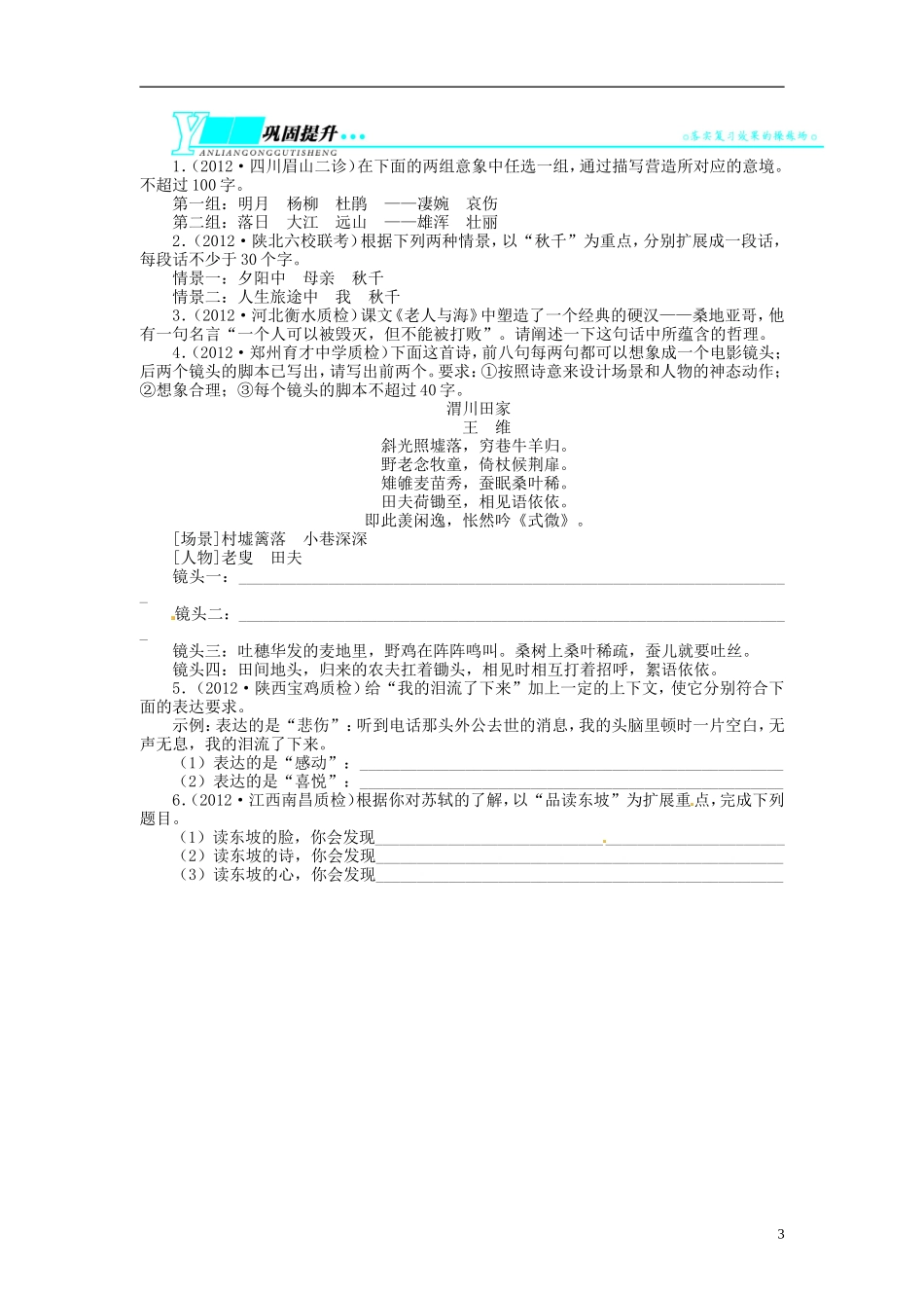 【志鸿优化设计】2014届高考语文一轮复习 第三部分语言文字应用专题九扩展语句 压缩语段第一讲扩展语句教学案 新人教版_第3页