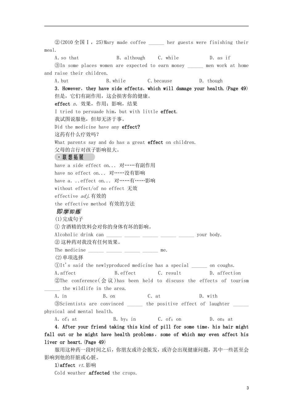 【志鸿全优设计】2013-2014学年高中英语 Unit3Lookinggood，feelinggoodSectionⅢ目标导学 译林版必修1_第3页