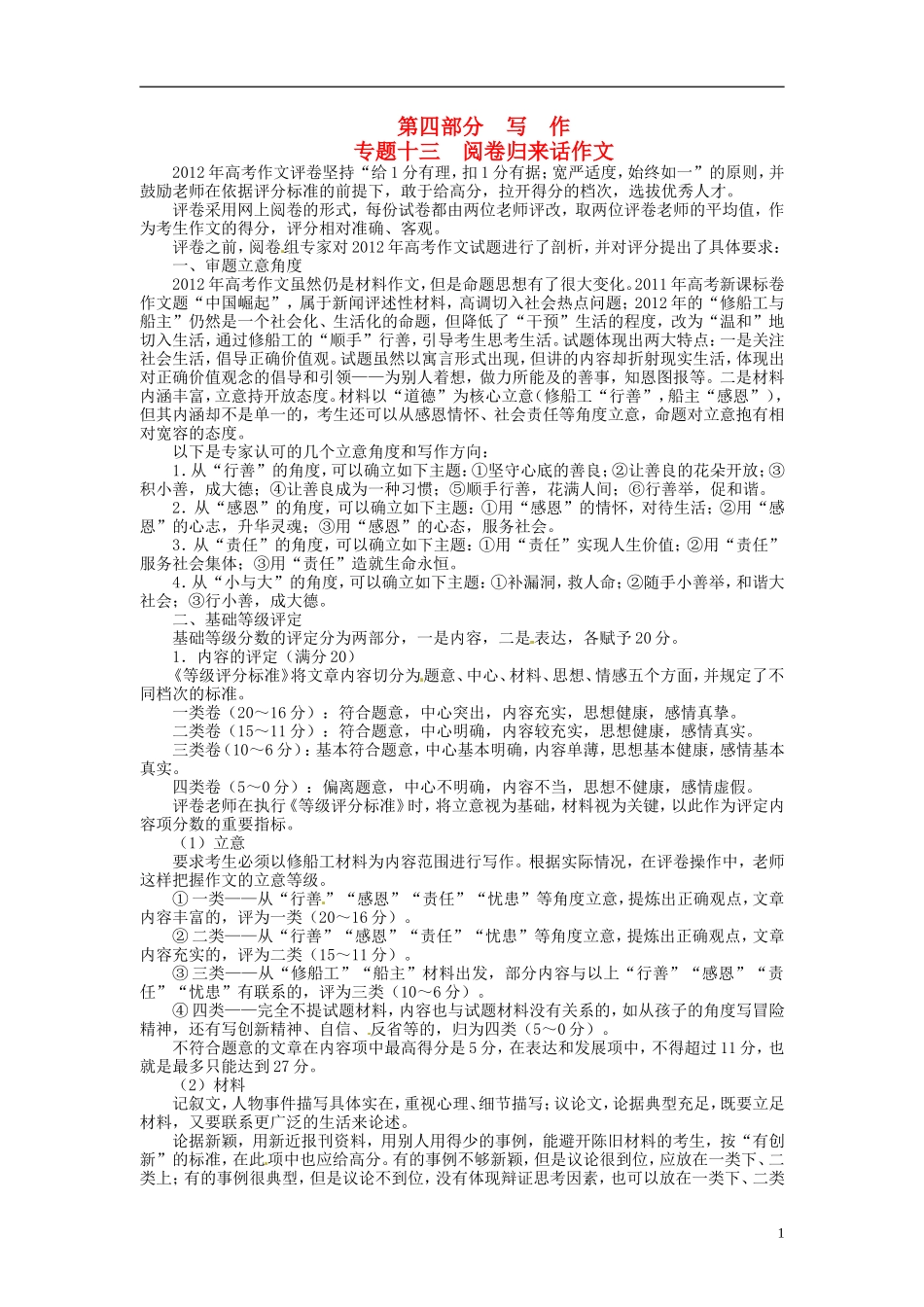 【志鸿优化设计】2014届高考语文一轮复习 第四部分写作 专题十三 阅卷归来话作文教学案 新人教版_第1页