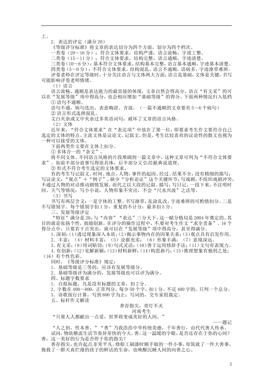 【志鸿优化设计】2014届高考语文一轮复习 第四部分写作 专题十三 阅卷归来话作文教学案 新人教版_第2页