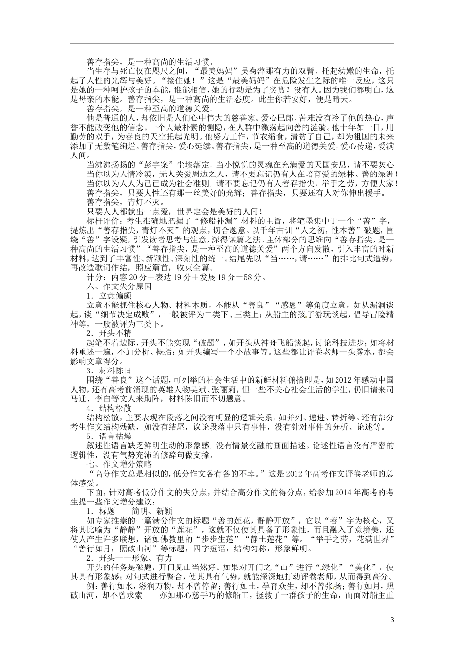 【志鸿优化设计】2014届高考语文一轮复习 第四部分写作 专题十三 阅卷归来话作文教学案 新人教版_第3页