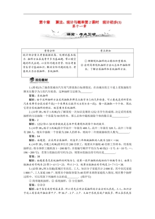 【最高考系列】（14年3月新版）2015届高考数学总复习（考点引领+技巧点拨）第十章算法、统计与概率第2课时统计初步(1)教学案（含最新模拟、试题改编）