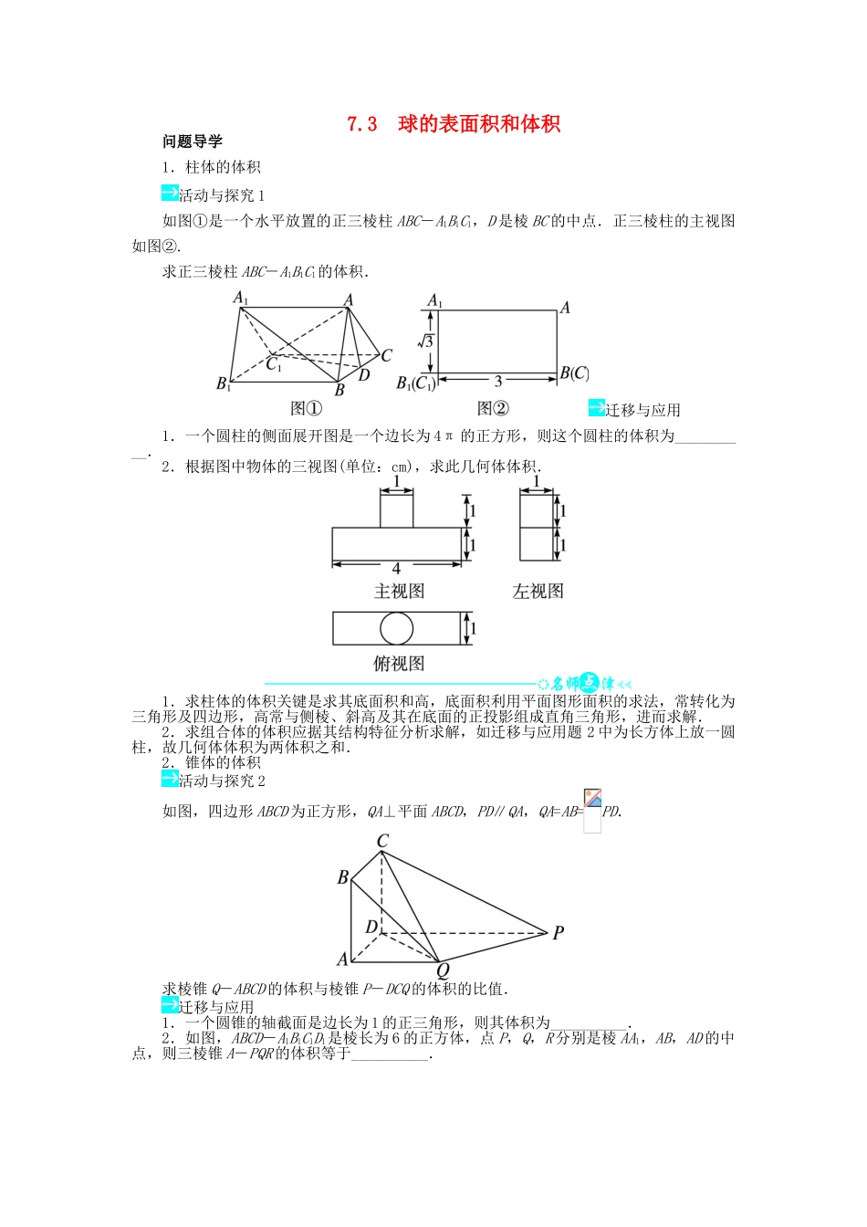 【志鸿全优设计】2013-2014学年高中数学 第一章7.3 球的表面积和体积目标导学 北师大版必修2 _第1页