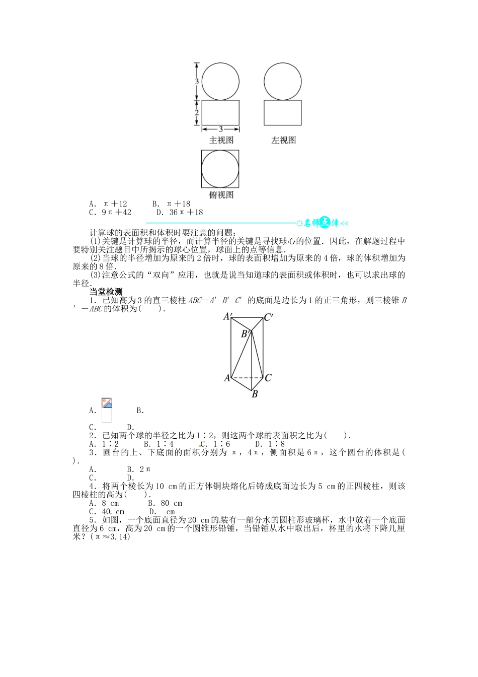 【志鸿全优设计】2013-2014学年高中数学 第一章7.3 球的表面积和体积目标导学 北师大版必修2 _第3页