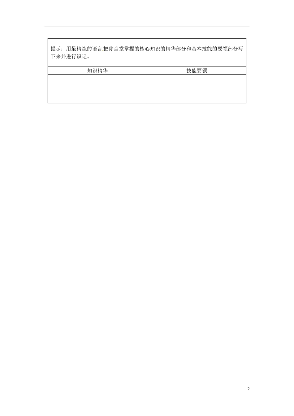 【志鸿全优设计】2013-2014学年高中英语 Unit3Lookinggood，feelinggoodSectionⅣ目标导学 译林版必修1_第2页