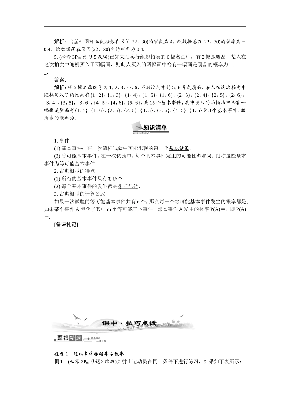 【最高考系列】（14年3月新版）2015届高考数学总复习（考点引领+技巧点拨）第十章算法、统计与概率第4课时古典概型(1)教学案（含最新模拟、试题改编）_第2页