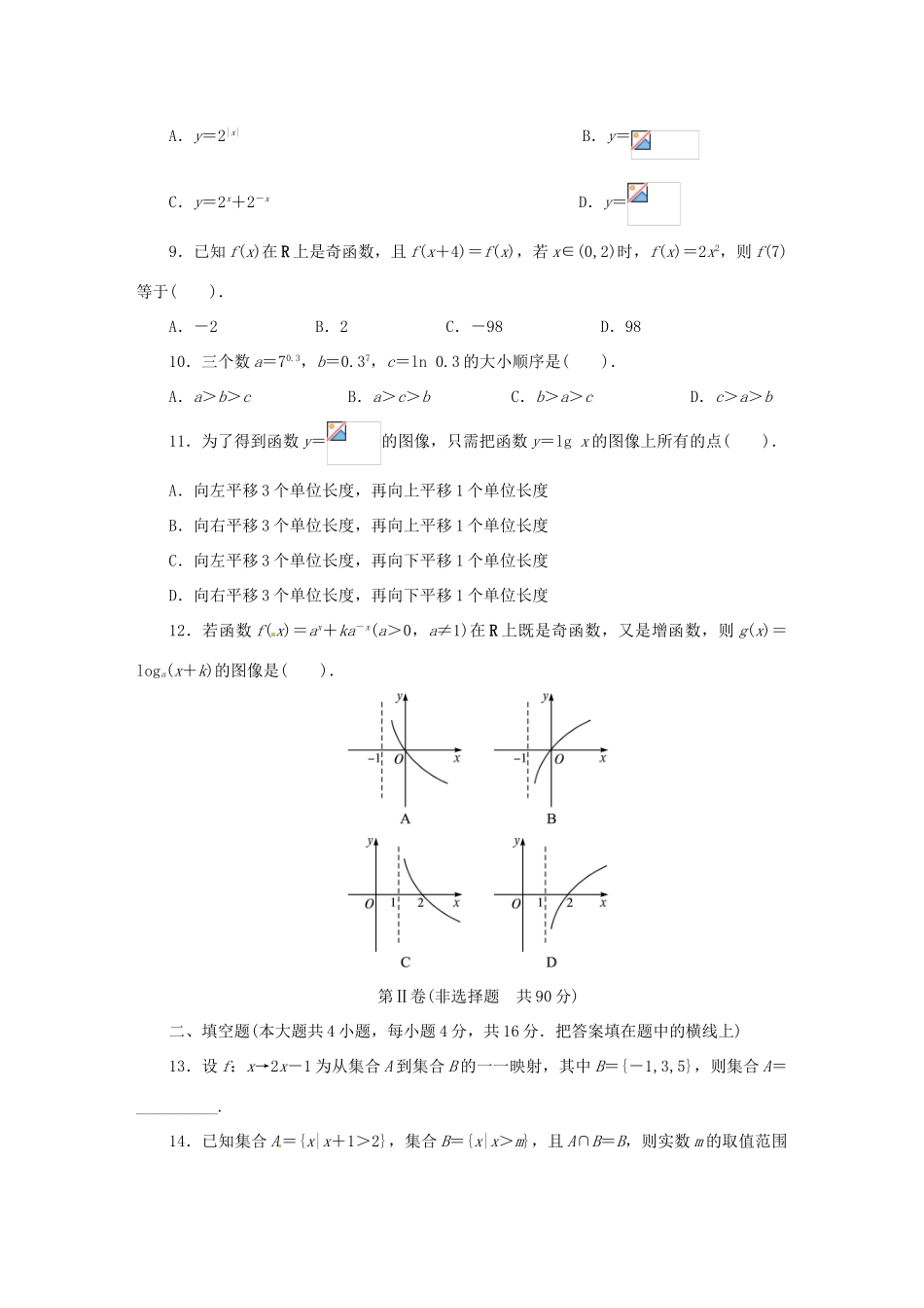 【志鸿全优设计】2013-2014学年高中数学 模块测试（含解析）北师大版必修1_第2页