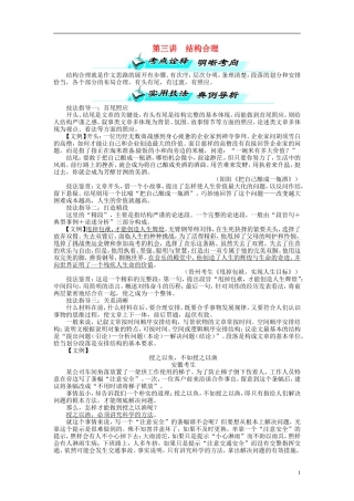 【志鸿优化设计】2014届高考语文一轮复习 第四部分写作专题十四作文技法巧突破第三讲结构合理教学案 新人教版