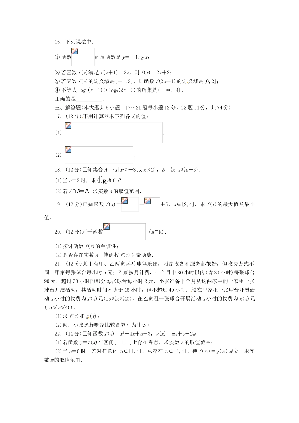 【志鸿全优设计】2013-2014学年高中数学 模块综合检测 新人教A版必修1 _第3页