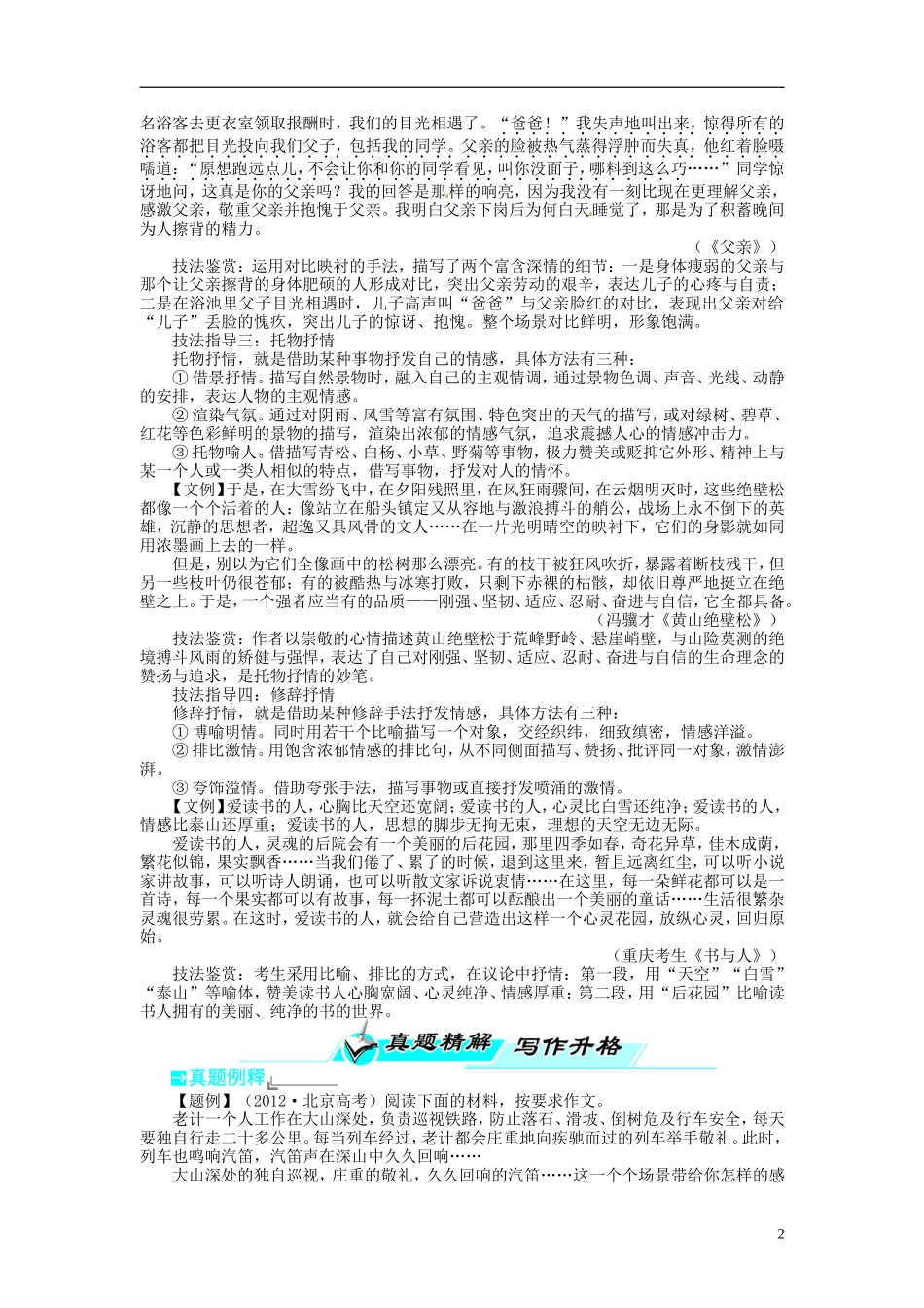 【志鸿优化设计】2014届高考语文一轮复习 第四部分写作专题十四作文技法巧突破第四讲感情真挚教学案 新人教版_第2页